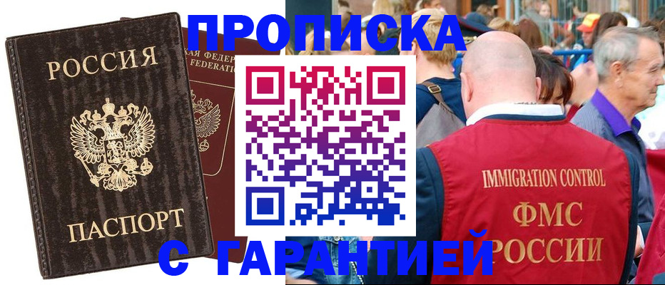 прописка регистрация в Донецке