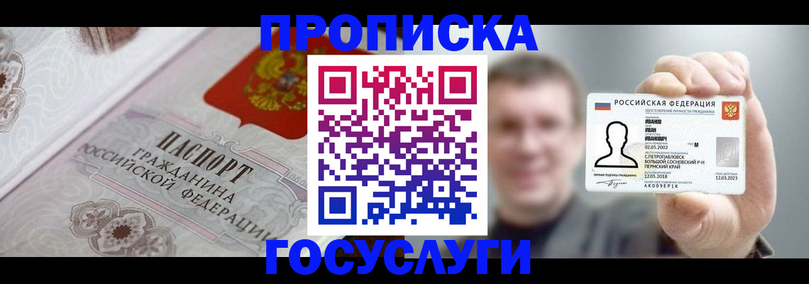 временная регистрация надежно в Донецке