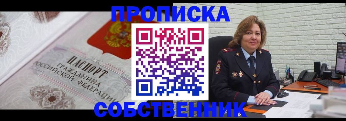 временная регистрация для школы в Донецке