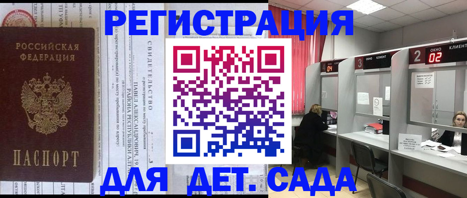 прописка для школы в Донецке