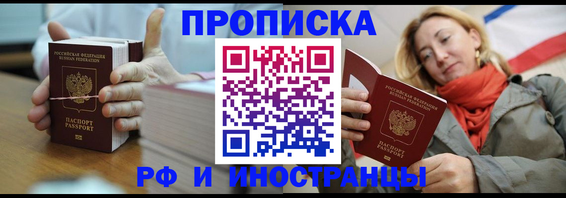 временная регистрация купить в Донецке